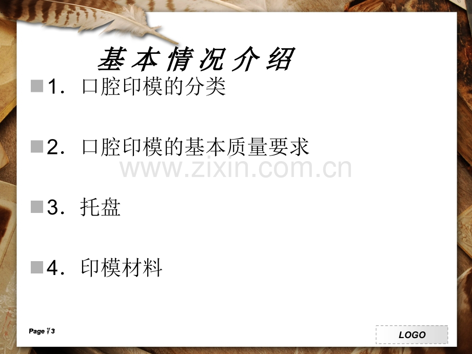 口腔印模与印模材.ppt_第3页