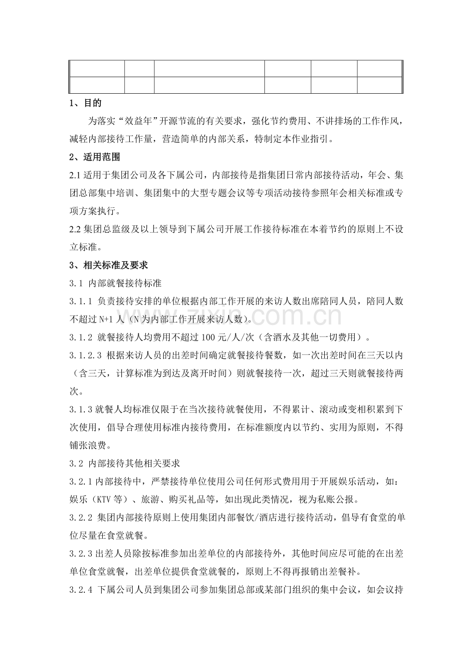 房地产公司内部接待相关标准作业指引模版.doc_第2页