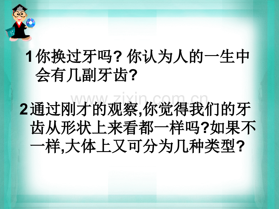 小学生健康教育课低年级段一二年级爱护牙齿.ppt_第3页