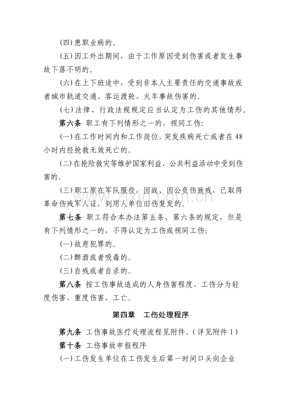 化工集团公司工伤管理办法(试行)模版.docx_第2页