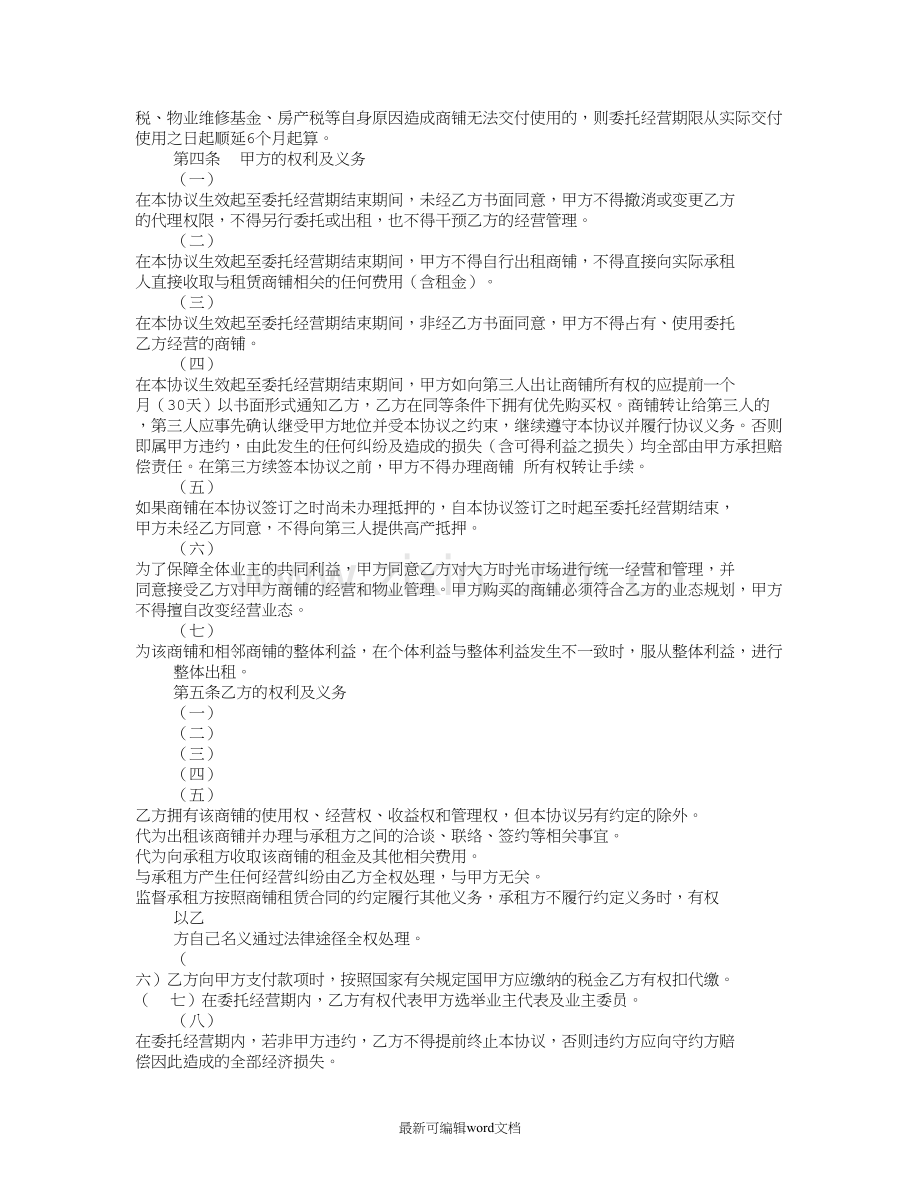 经营管理委托书.doc_第2页