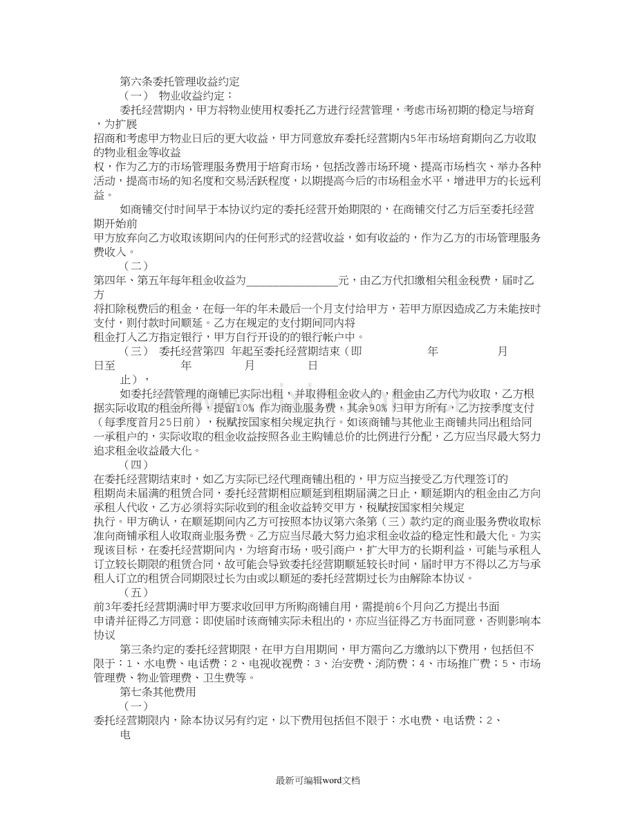 经营管理委托书.doc_第3页