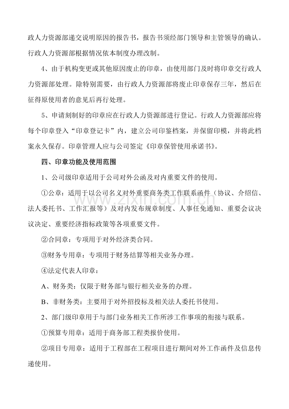 公司印章管理制度[1].doc_第2页