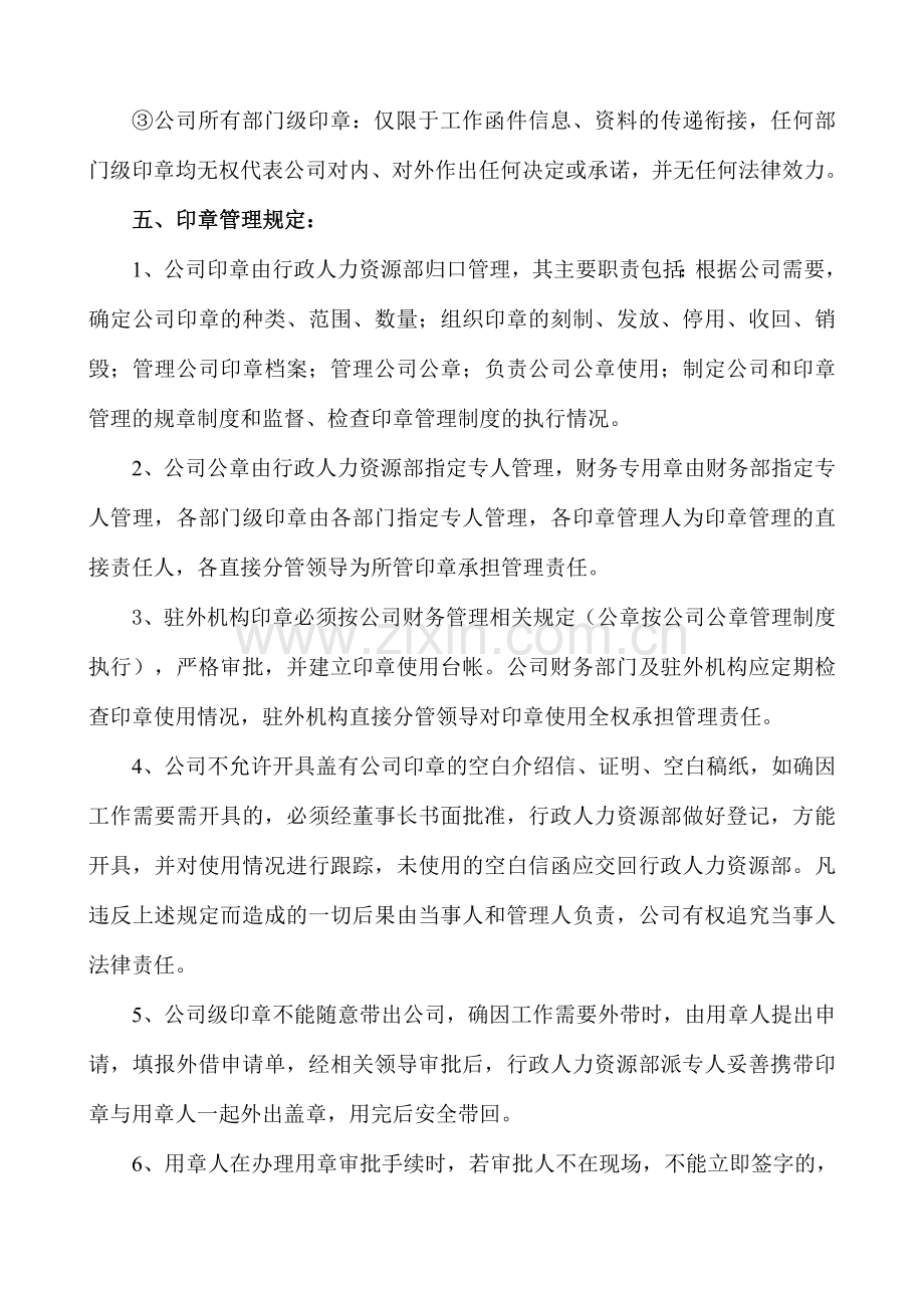 公司印章管理制度[1].doc_第3页