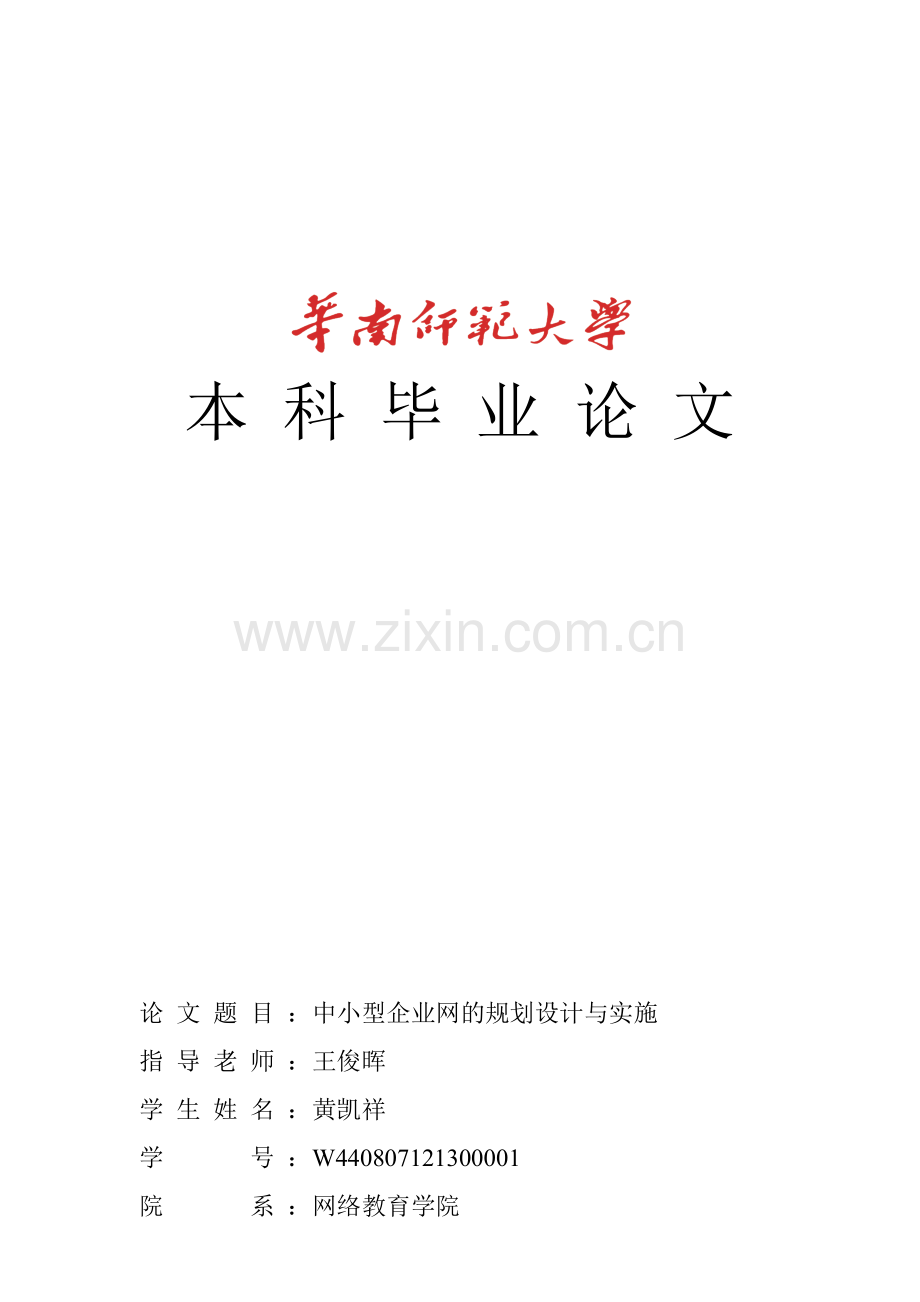 中小型企业网的规划设计与实施.doc_第2页