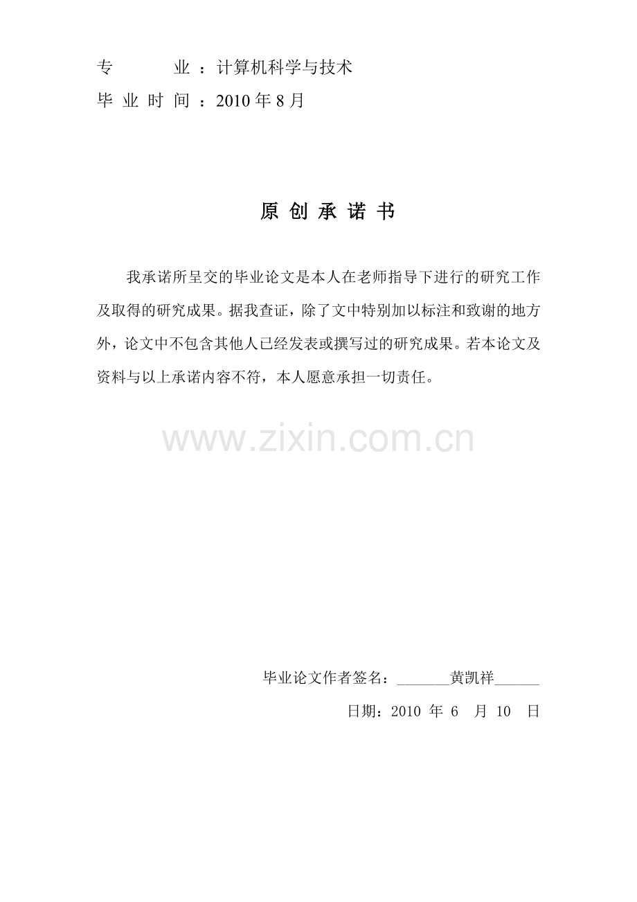 中小型企业网的规划设计与实施.doc_第3页