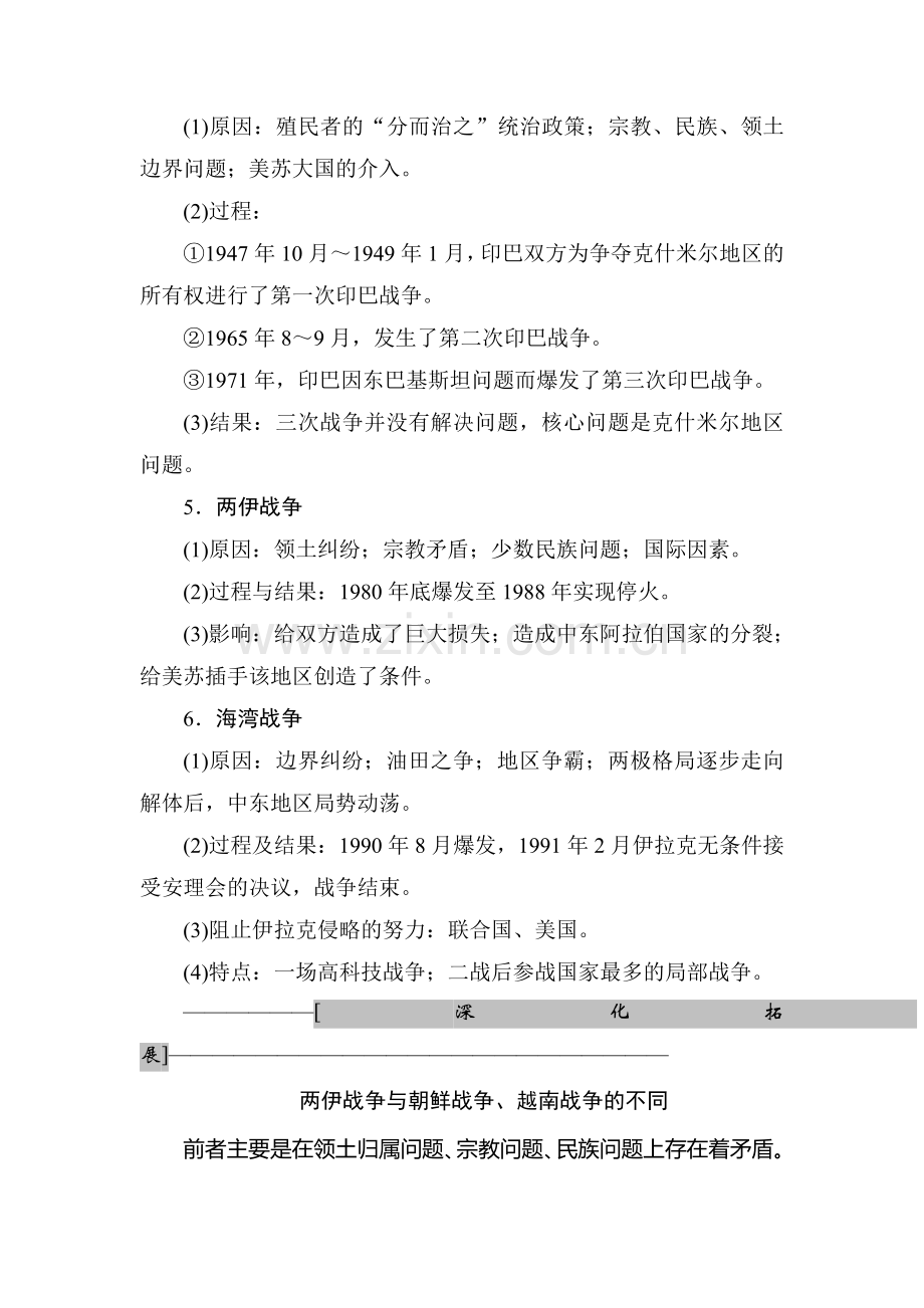 2015届高考历史第一轮课时配套训练题58.doc_第3页