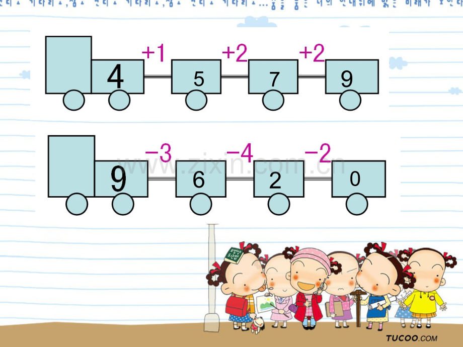 苏教版一年级上册数学连加连减.ppt_第3页