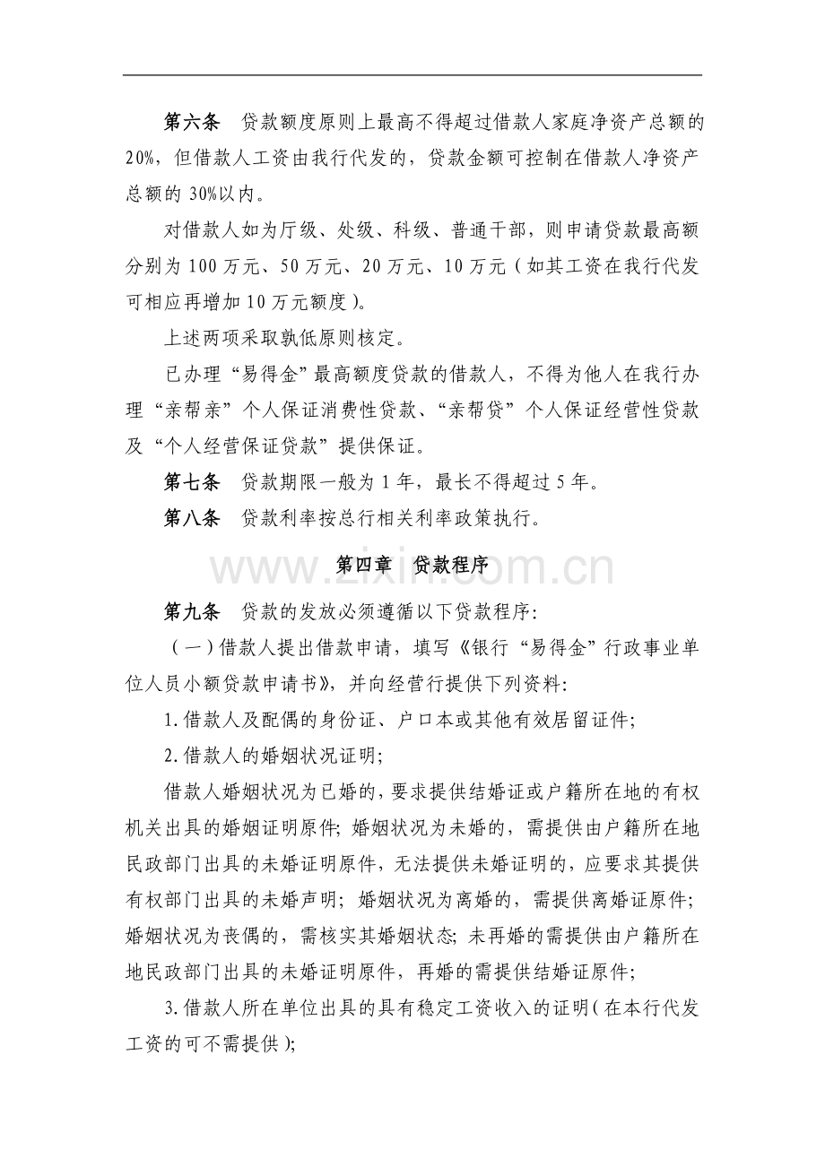 银行“易得金”行政事业单位人员小额贷款管理办法模版.doc_第2页