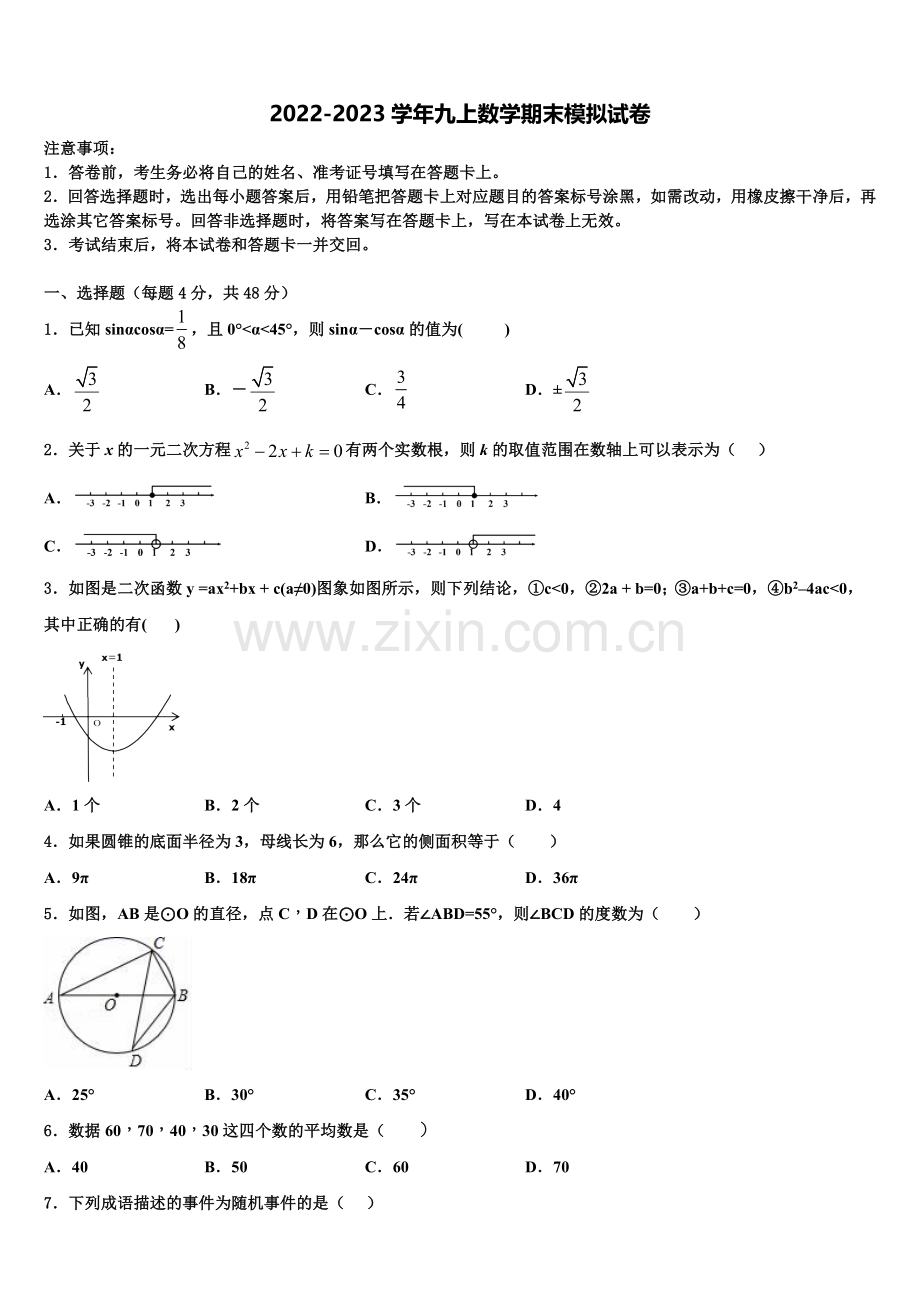 2022年安徽六安市叶集区平岗中学九年级数学第一学期期末考试试题含解析.doc_第1页