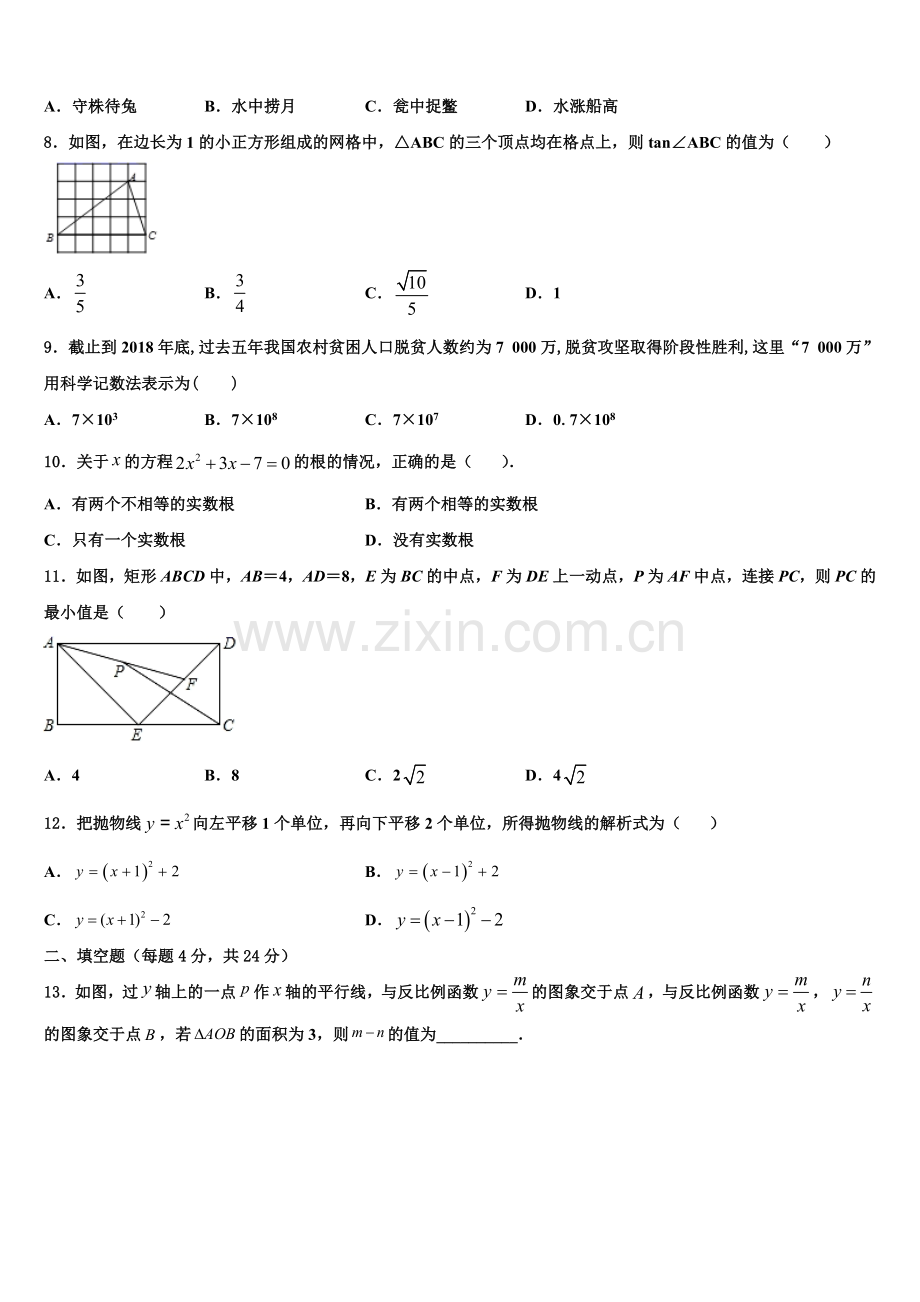 2022年安徽六安市叶集区平岗中学九年级数学第一学期期末考试试题含解析.doc_第2页