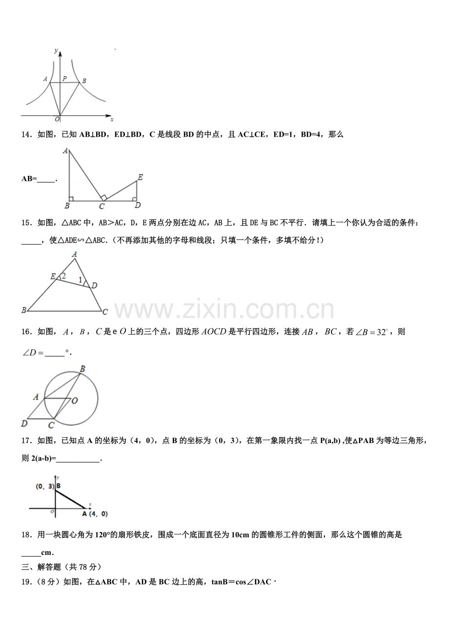 2022年安徽六安市叶集区平岗中学九年级数学第一学期期末考试试题含解析.doc_第3页