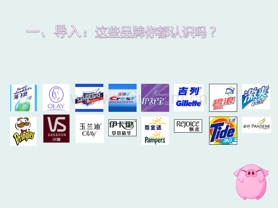 微课-产品组合要素.ppt_第2页