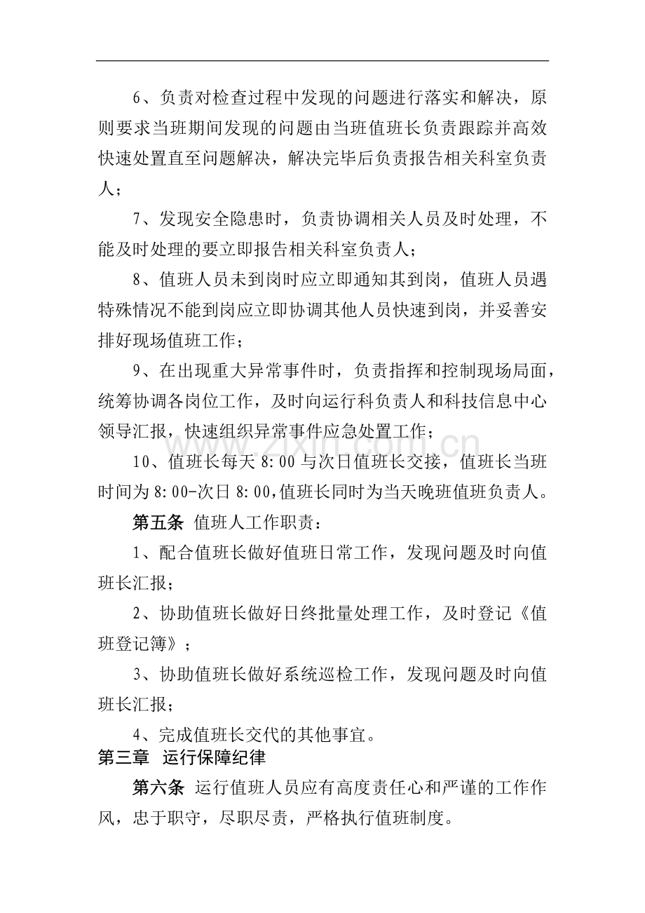 银行数据中心机房运行保障工作管理办法模版.docx_第2页