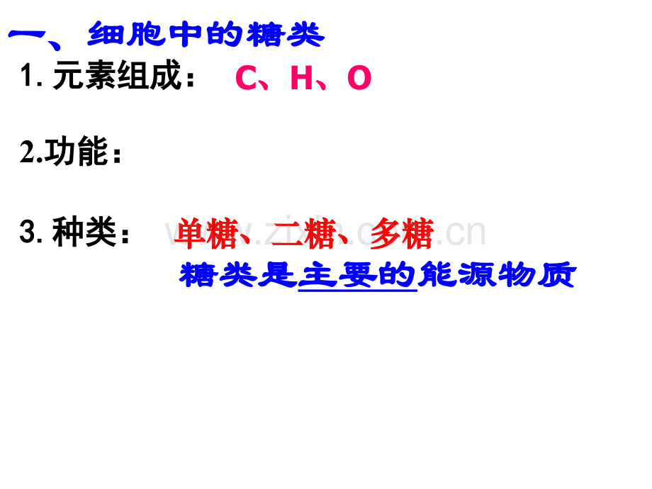 细胞中的糖类和脂质t.ppt_第3页