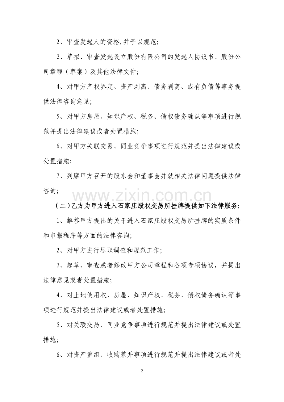 专项法律服务协议.doc_第3页