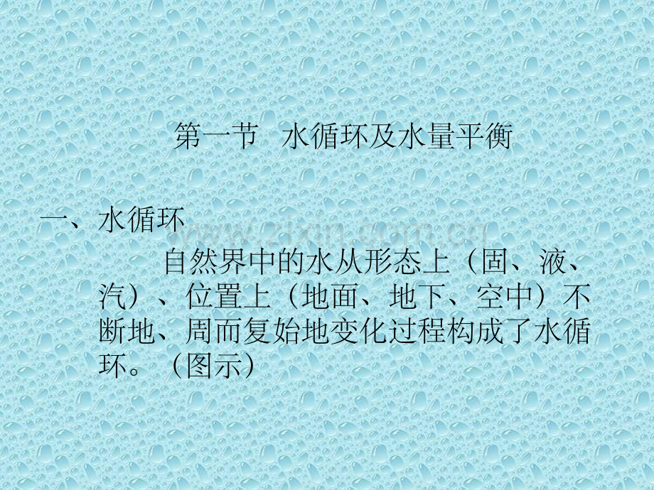 工程水文学第二章.ppt_第2页