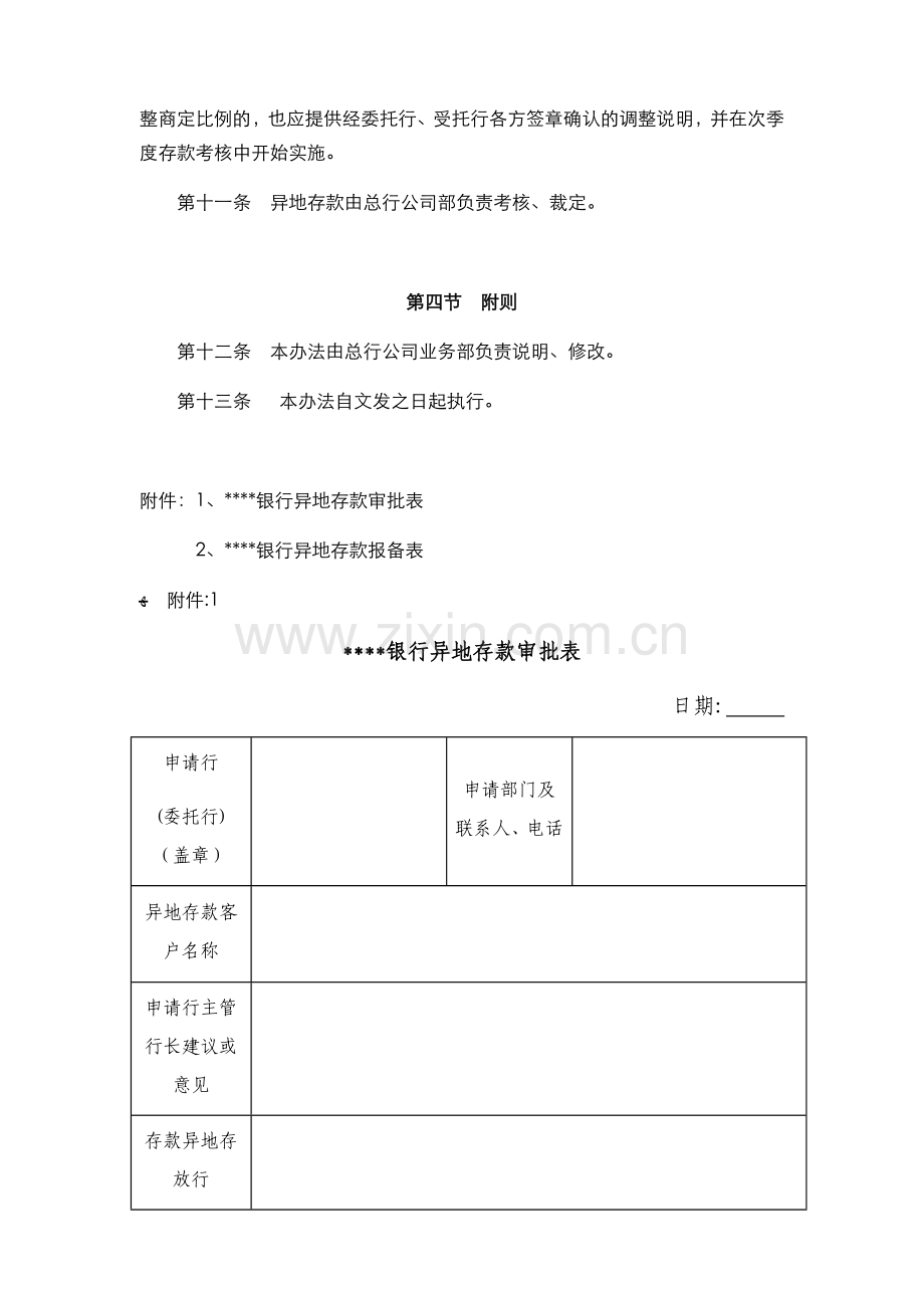 银行-异地存款管理办法模版.docx_第3页