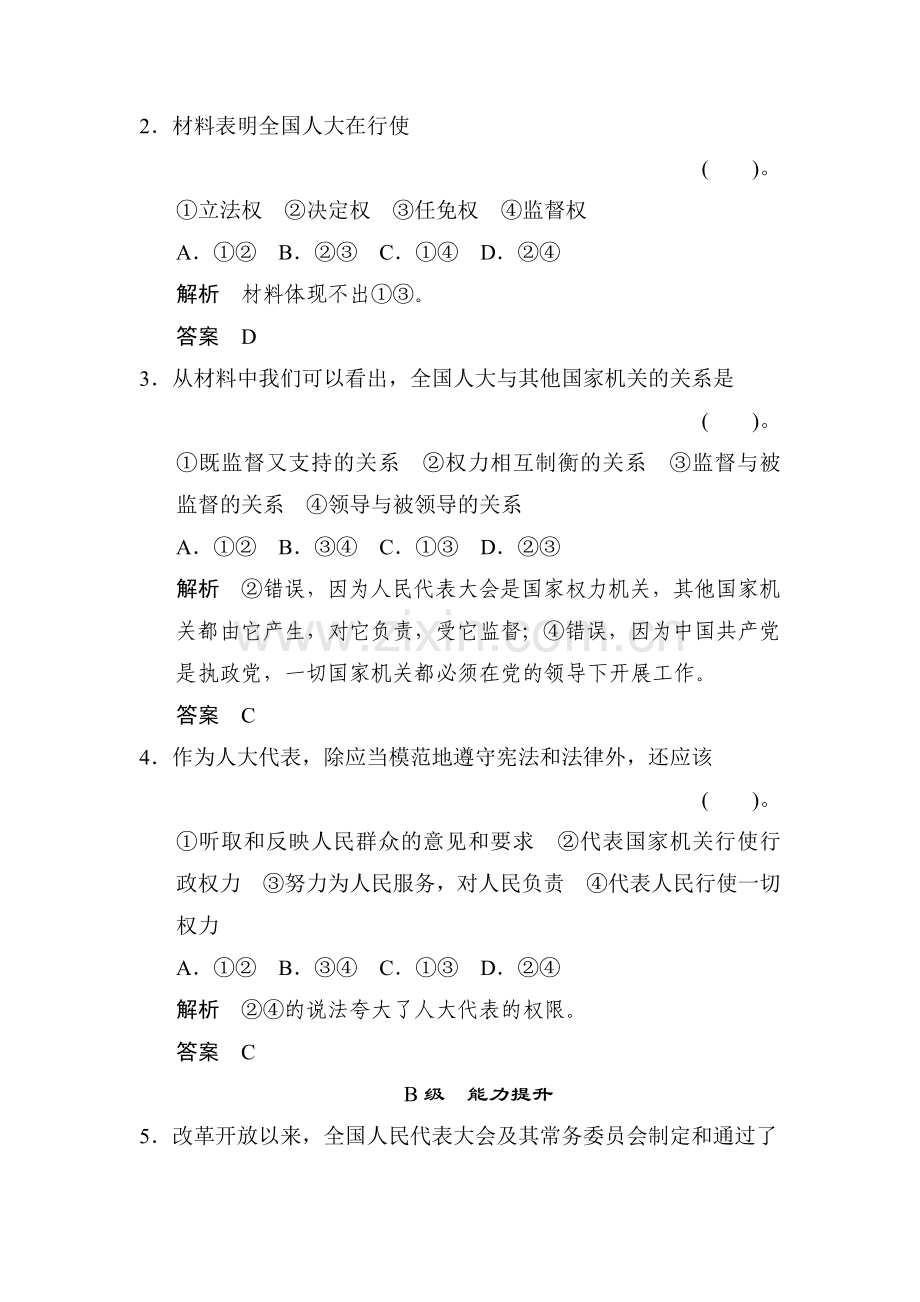 高一政治下册知识点同步练习题12.doc_第2页