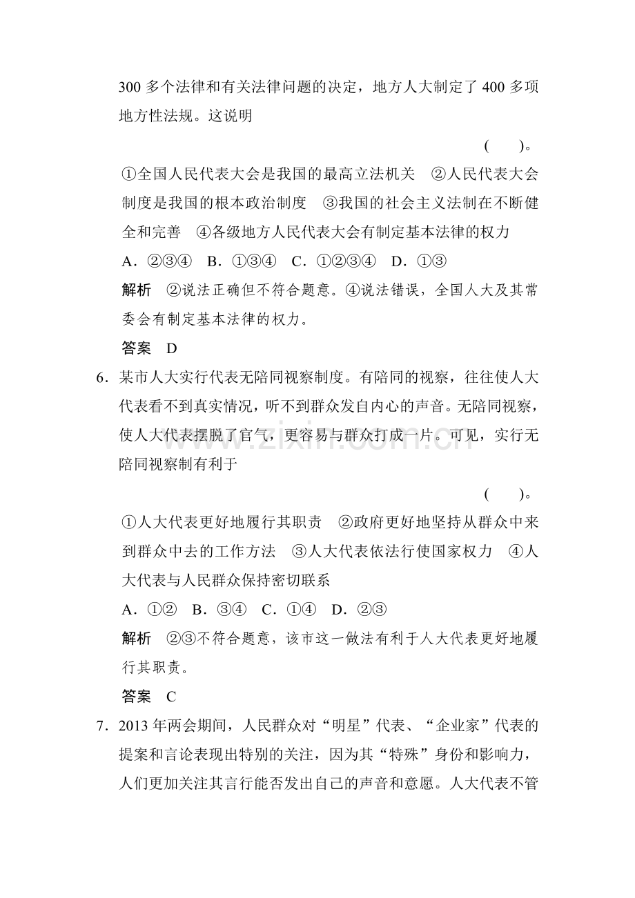 高一政治下册知识点同步练习题12.doc_第3页