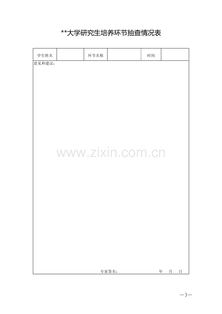 大学研究生课程教学质量评价表.doc_第3页