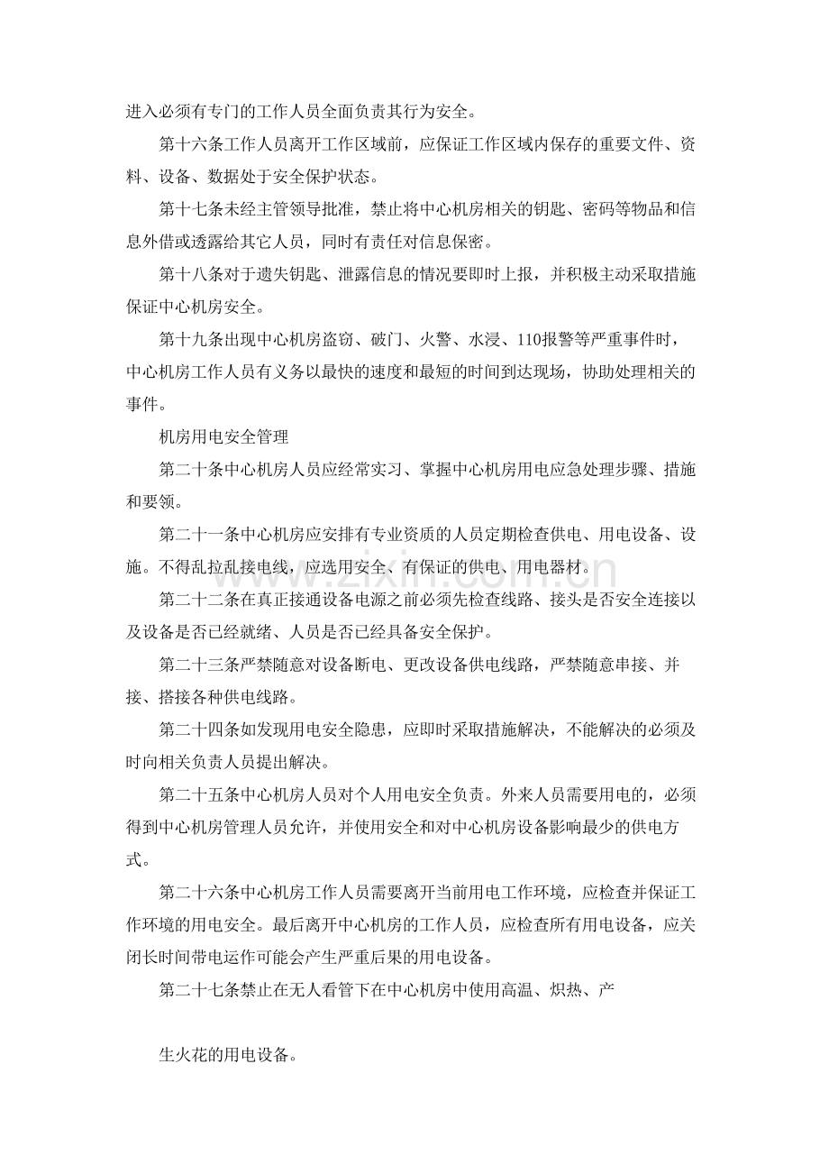 银行信息科技数据中心机房安全管理办法模版.docx_第3页