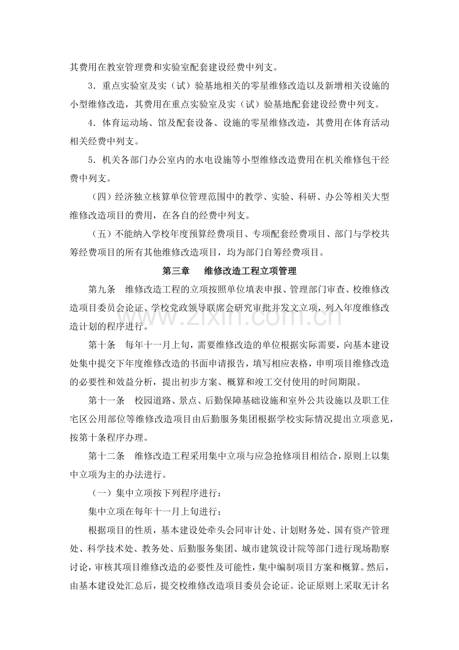 大学维修改造工程管理办法.docx_第3页