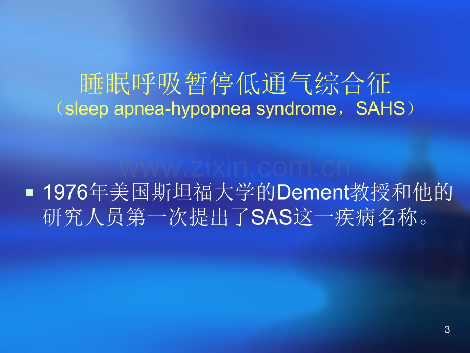 阻塞性睡眠呼吸暂停低通气综合征.ppt_第3页