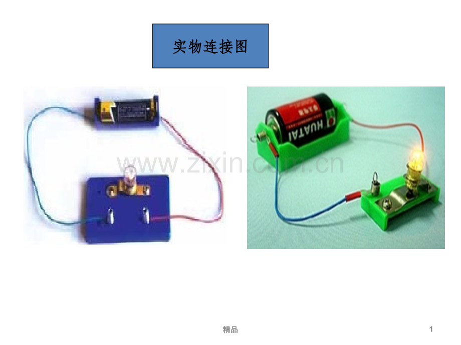 四年级科学《做个小开关》.ppt_第1页