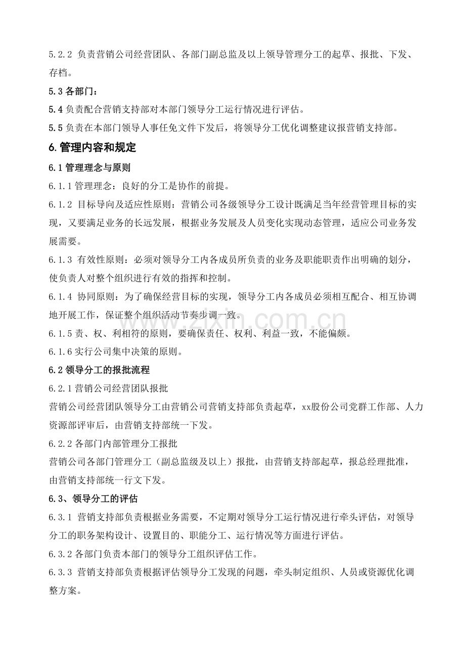 汽车营销公司领导分工管理办法(试行)模版.docx_第3页