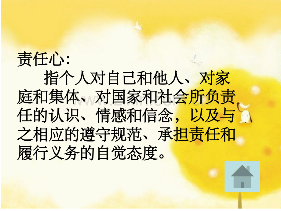 如何培养孩子的责任心.ppt_第2页