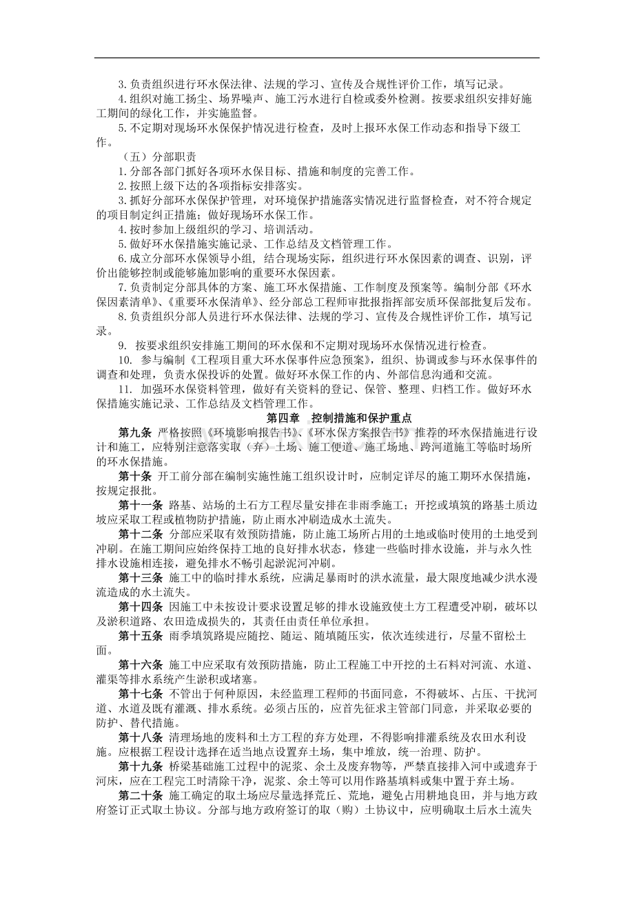 铁路建设施工单位管理之环水保管理办法模版.docx_第2页