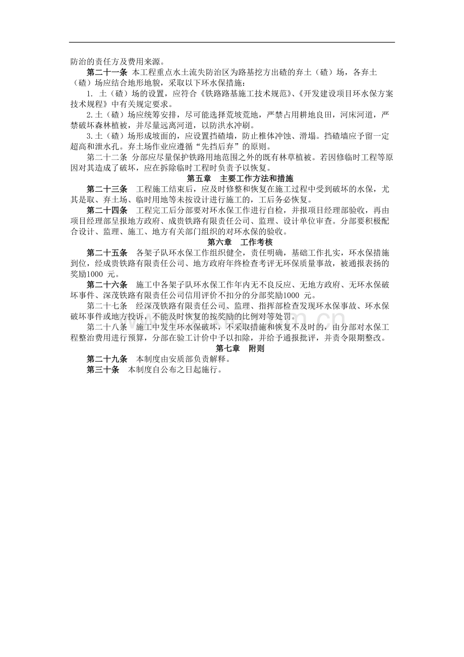 铁路建设施工单位管理之环水保管理办法模版.docx_第3页