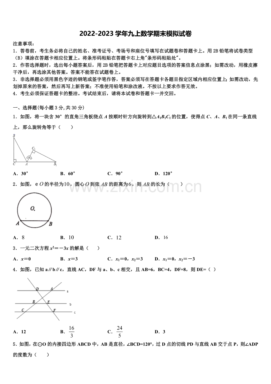 2022-2023学年安徽安庆数学九年级第一学期期末教学质量检测试题含解析.doc_第1页