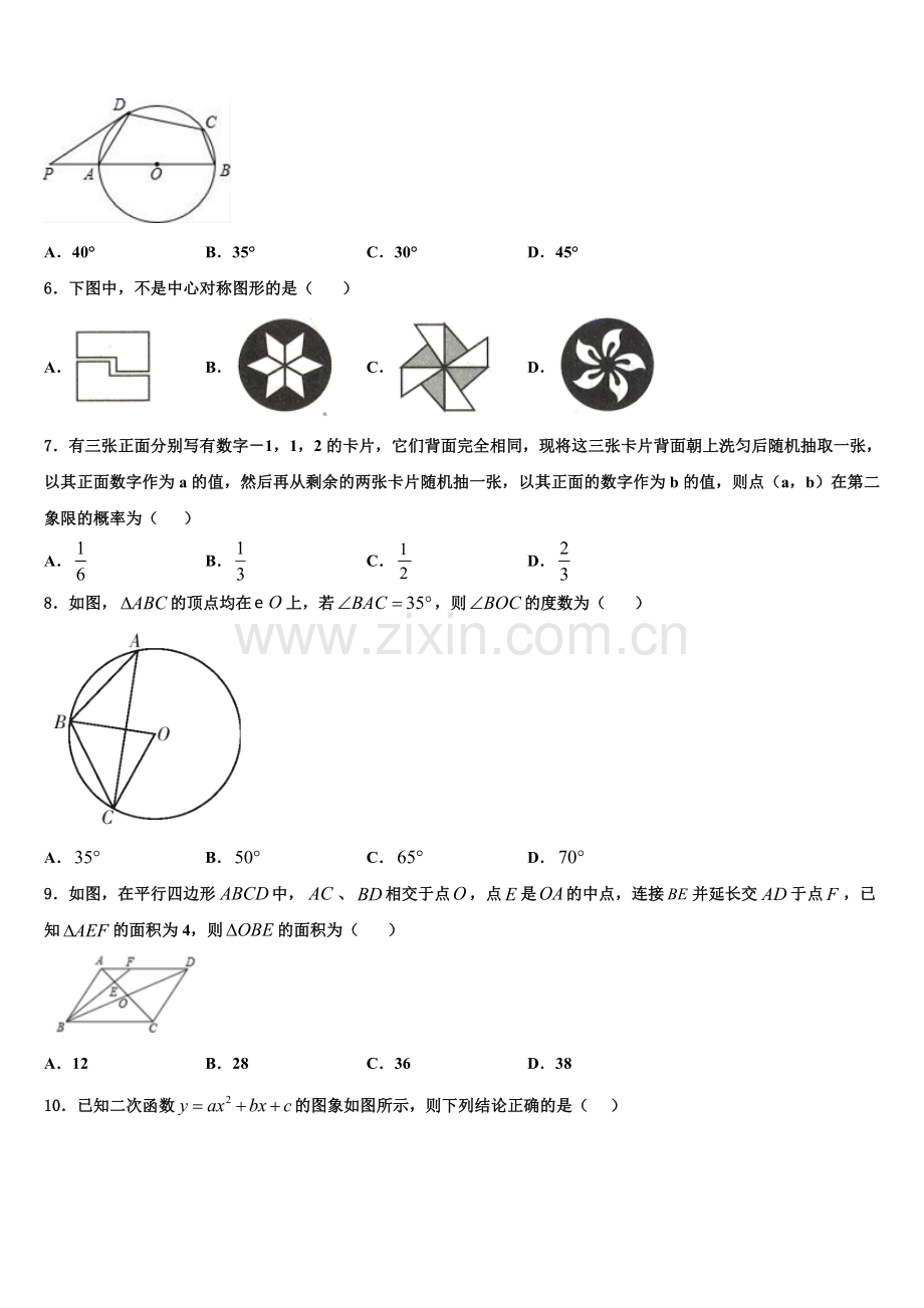 2022-2023学年安徽安庆数学九年级第一学期期末教学质量检测试题含解析.doc_第2页