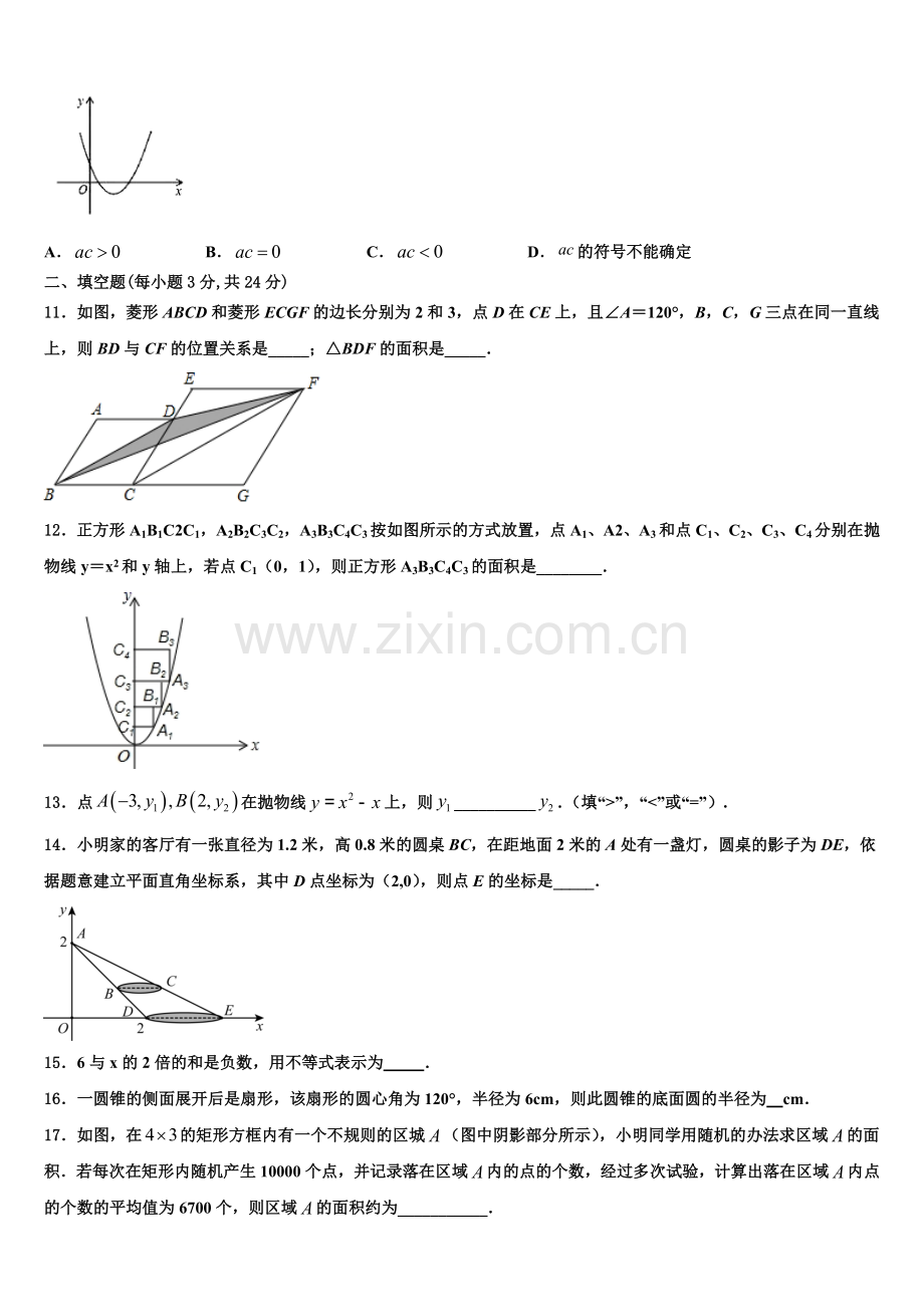 2022-2023学年安徽安庆数学九年级第一学期期末教学质量检测试题含解析.doc_第3页