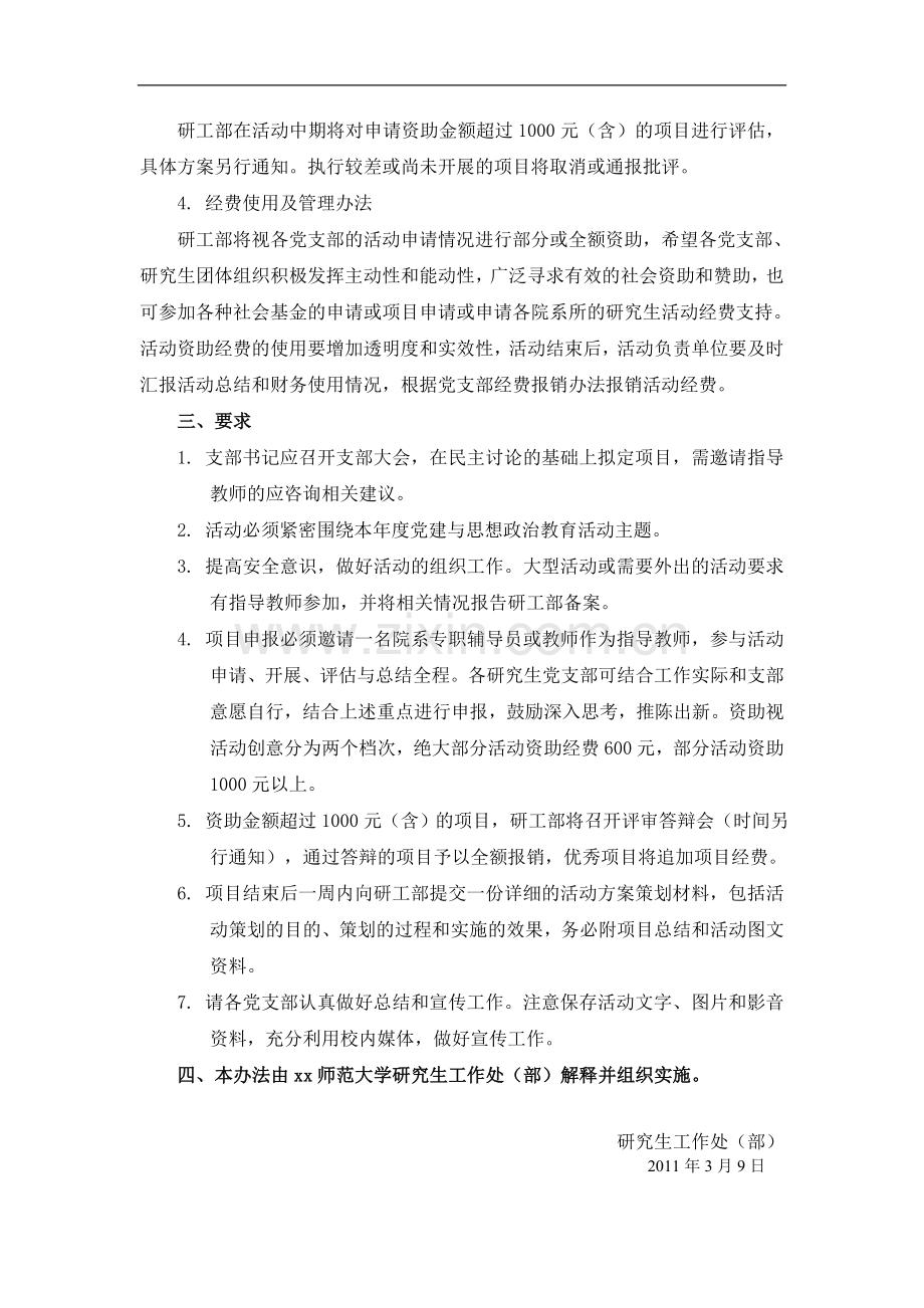 师范大学研究生党建基金管理办法.doc_第2页