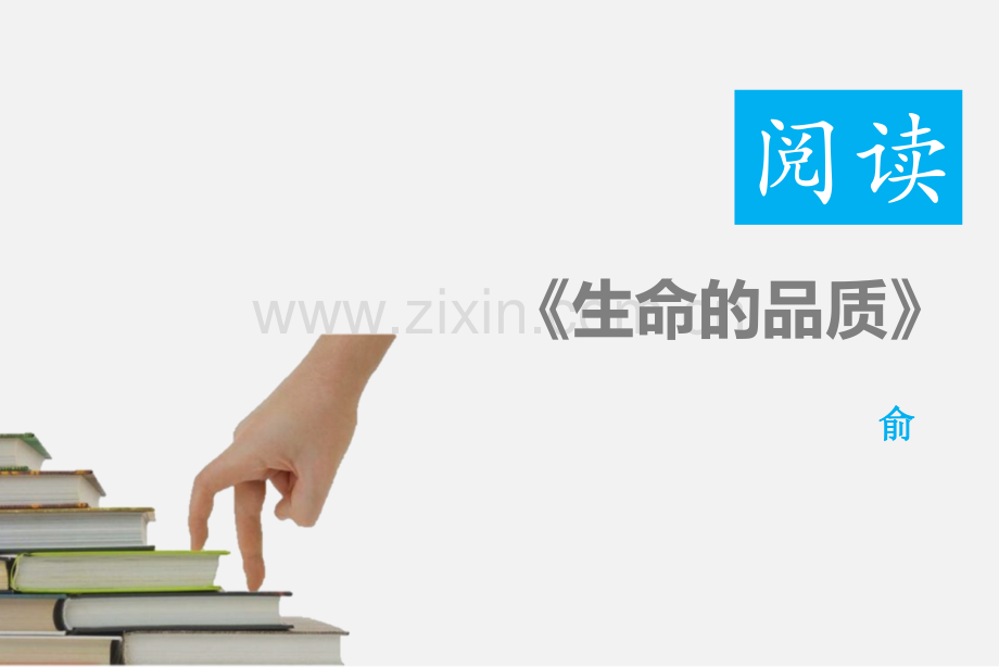 生命的本质读书笔记.ppt_第1页