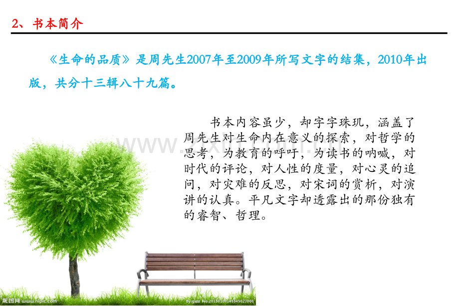 生命的本质读书笔记.ppt_第3页