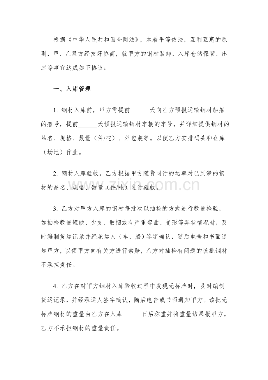 钢材仓储保管合同模版.doc_第2页