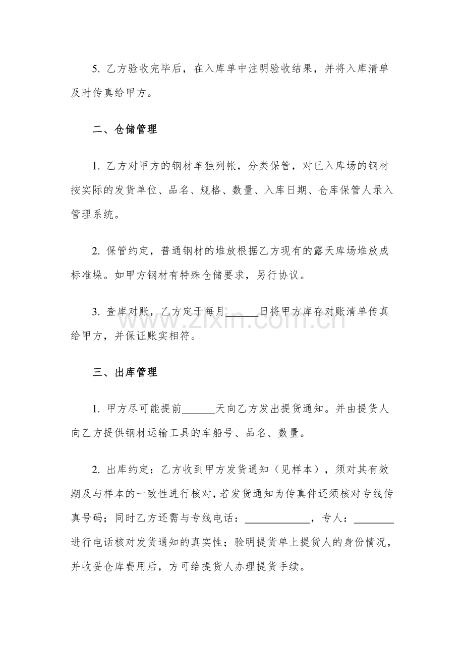 钢材仓储保管合同模版.doc_第3页