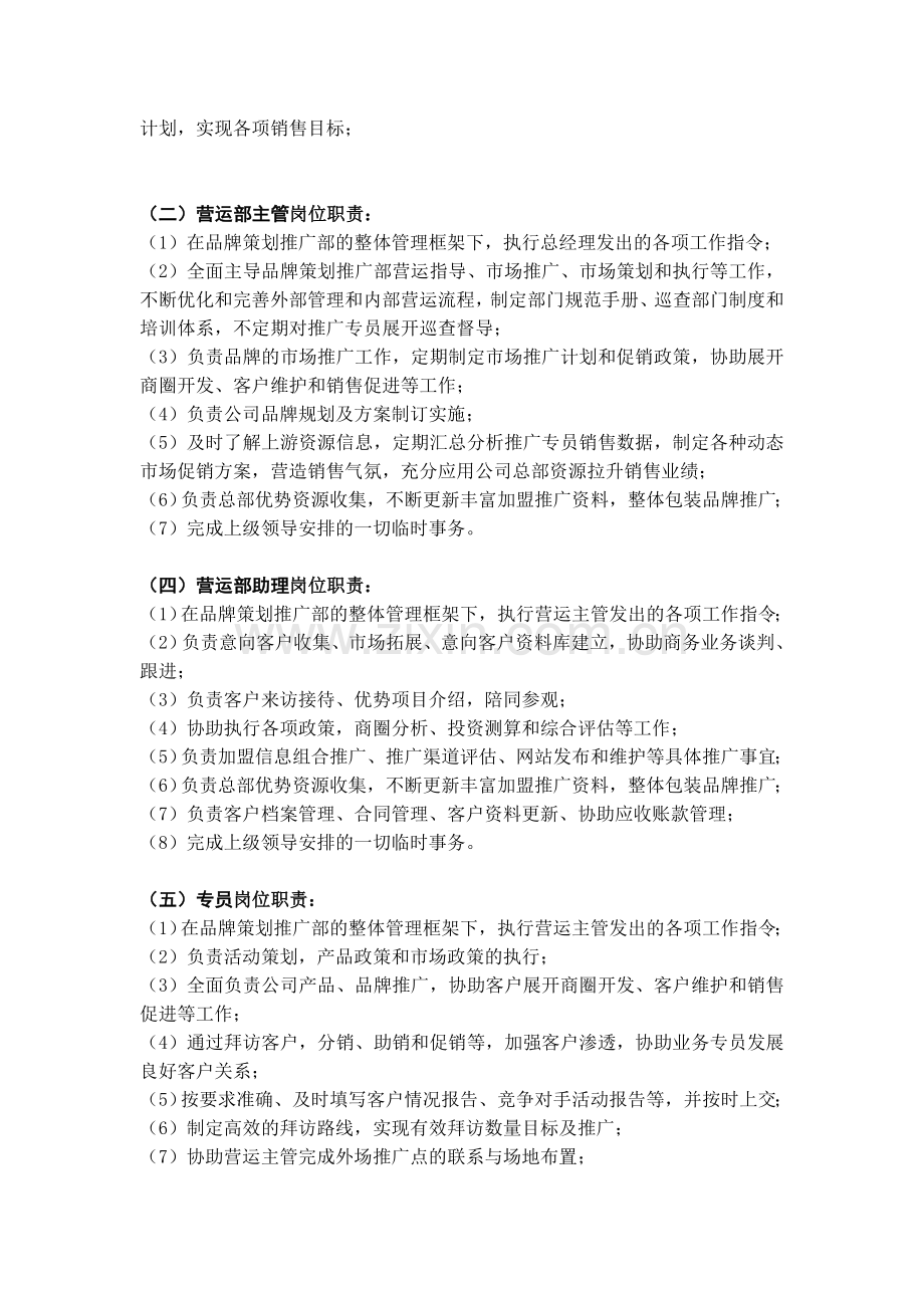 品牌公司组织架构规划方案.doc_第3页