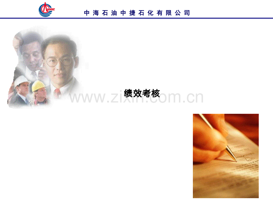 绩效管理讲座.ppt_第1页