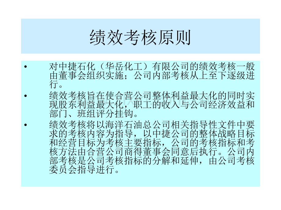 绩效管理讲座.ppt_第2页