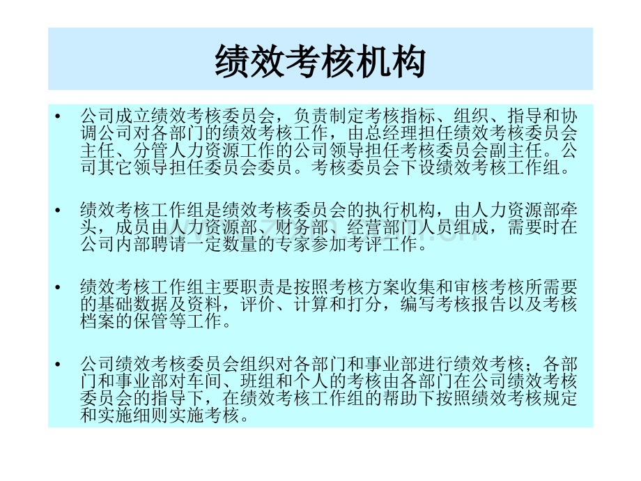 绩效管理讲座.ppt_第3页