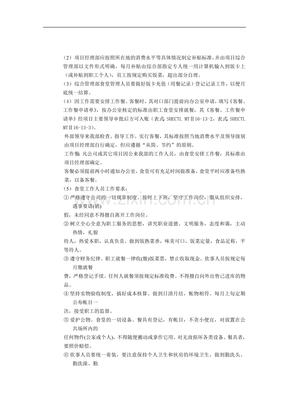 建筑建设公司项目食堂管理办法.docx_第3页