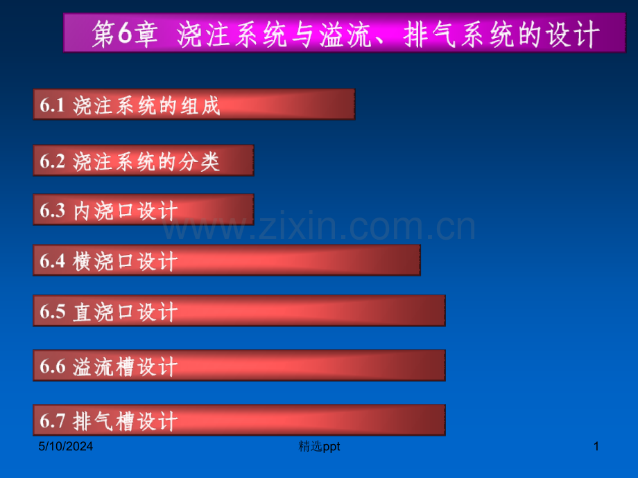 压铸模浇注系统设计1.ppt_第1页