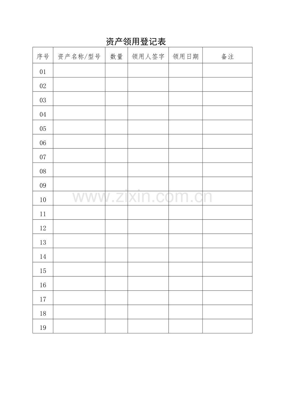 资产领用登记表模版.docx_第1页