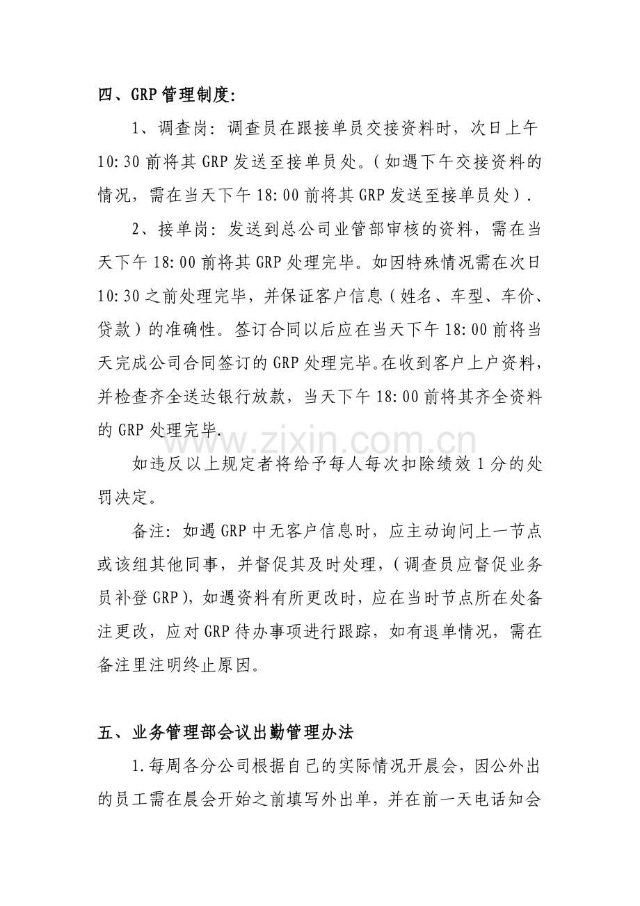 分公司业管部管理制度.doc_第2页