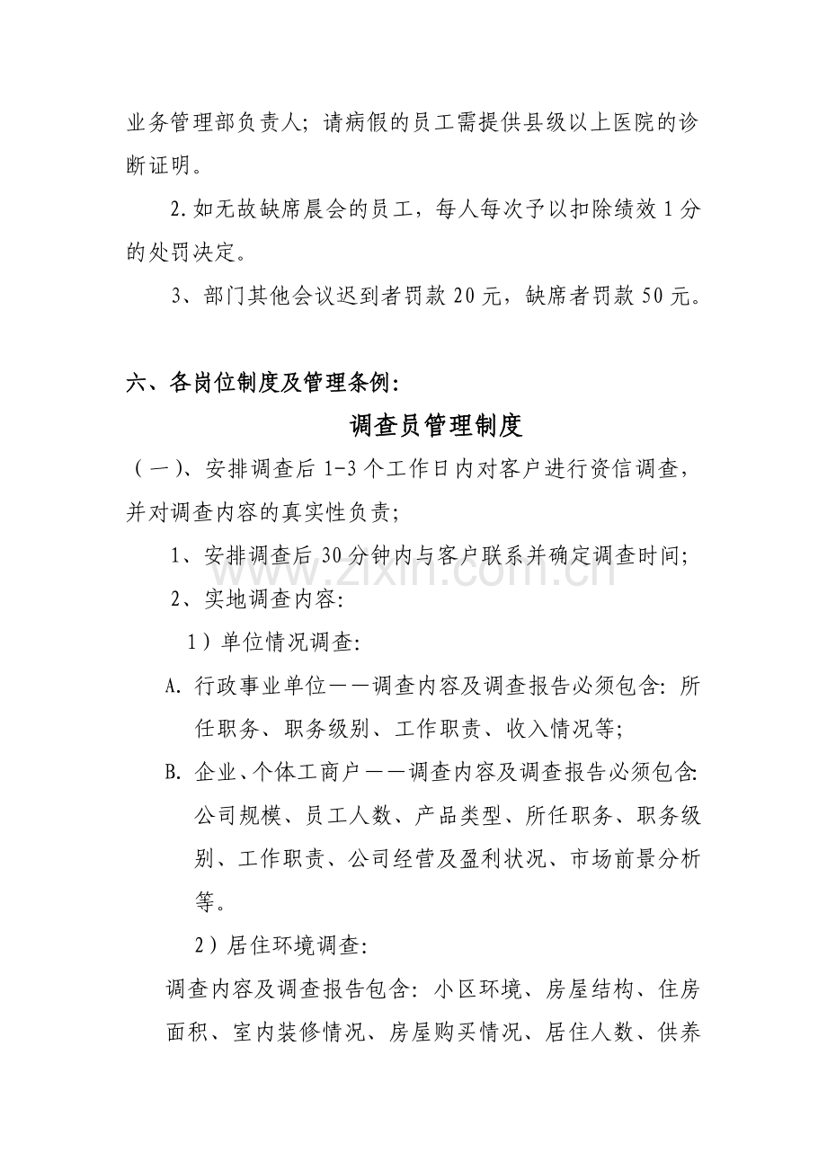 分公司业管部管理制度.doc_第3页